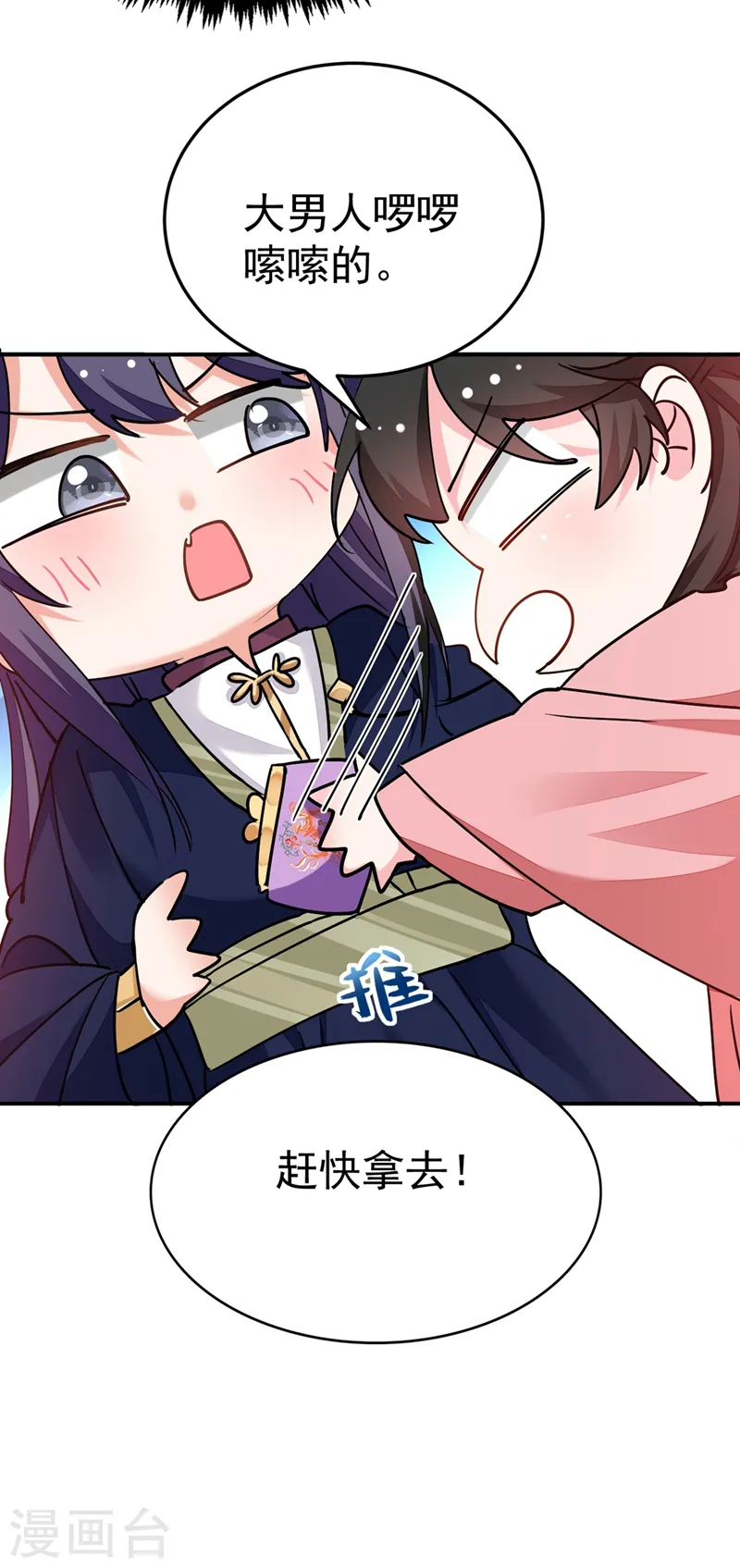 第59话 这莫非是定情信物？！ 第29页
