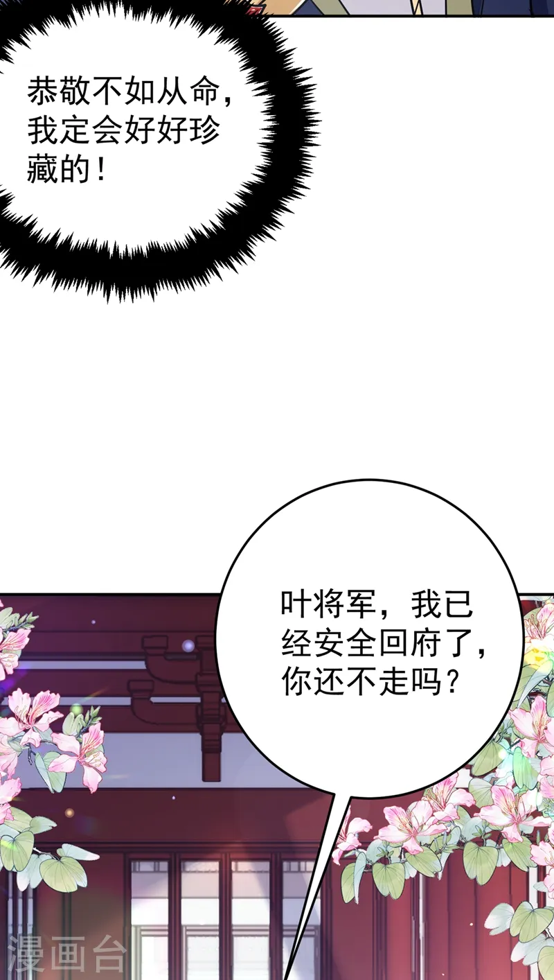 第59话 这莫非是定情信物？！ 第31页