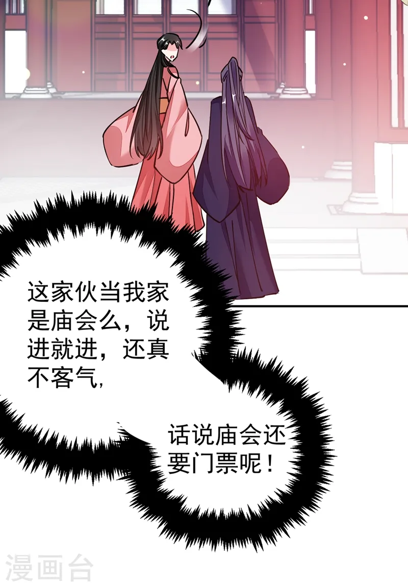 第59话 这莫非是定情信物？！ 第32页