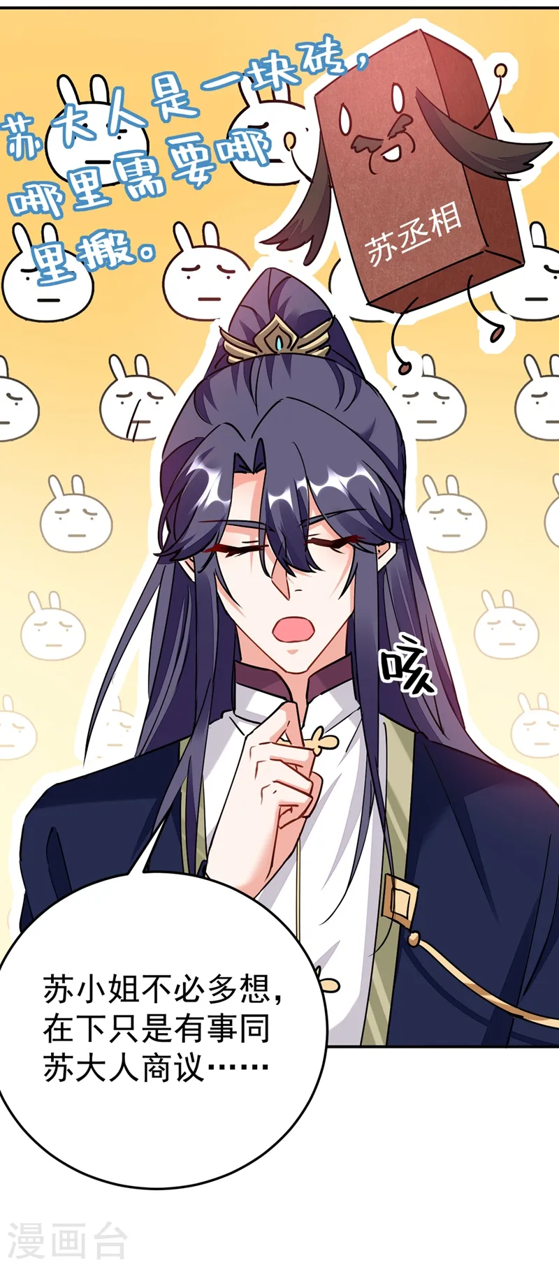 第59话 这莫非是定情信物？！ 第33页
