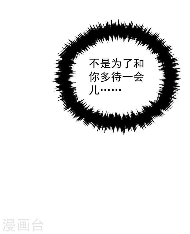 第59话 这莫非是定情信物？！ 第34页