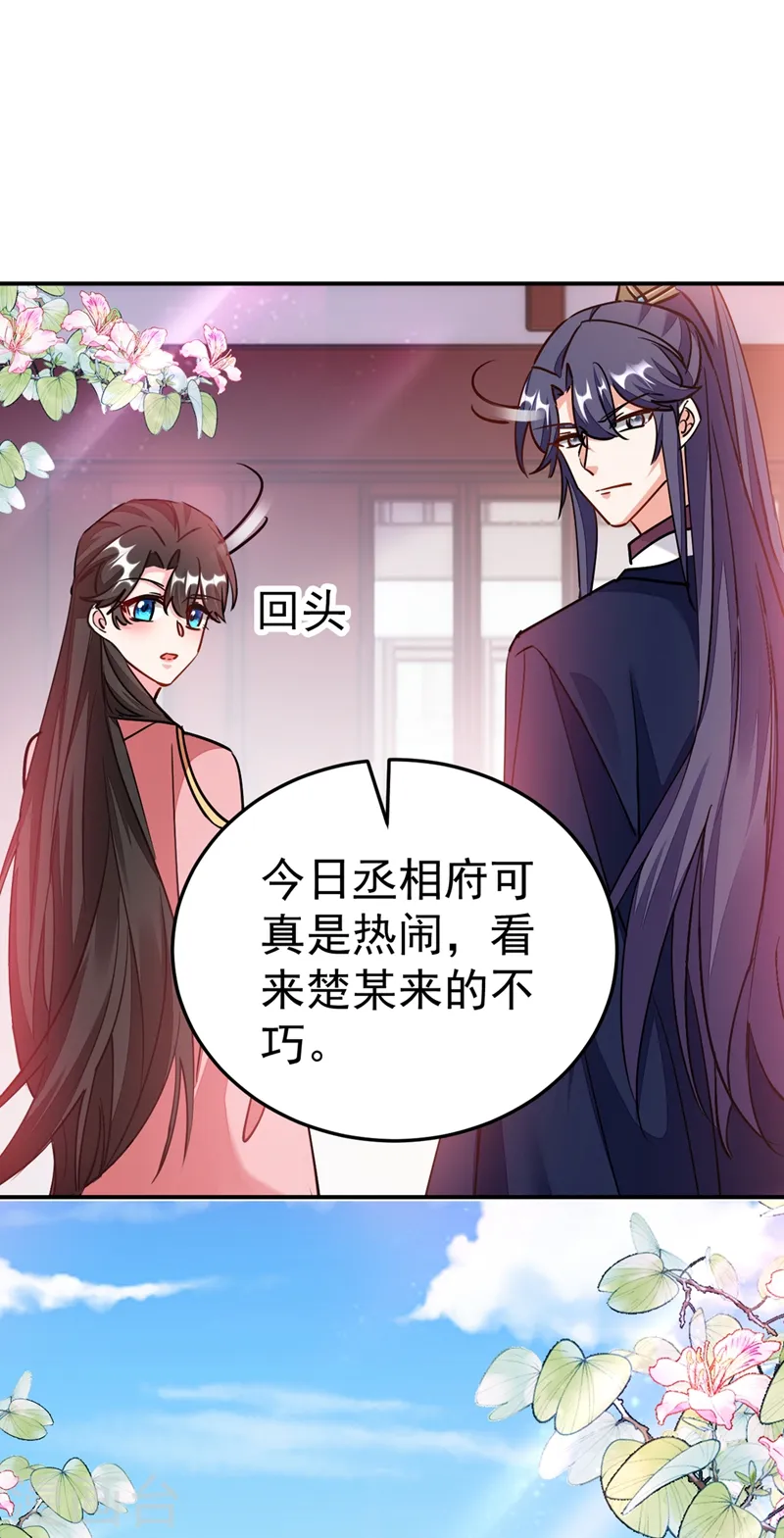 第59话 这莫非是定情信物？！ 第35页
