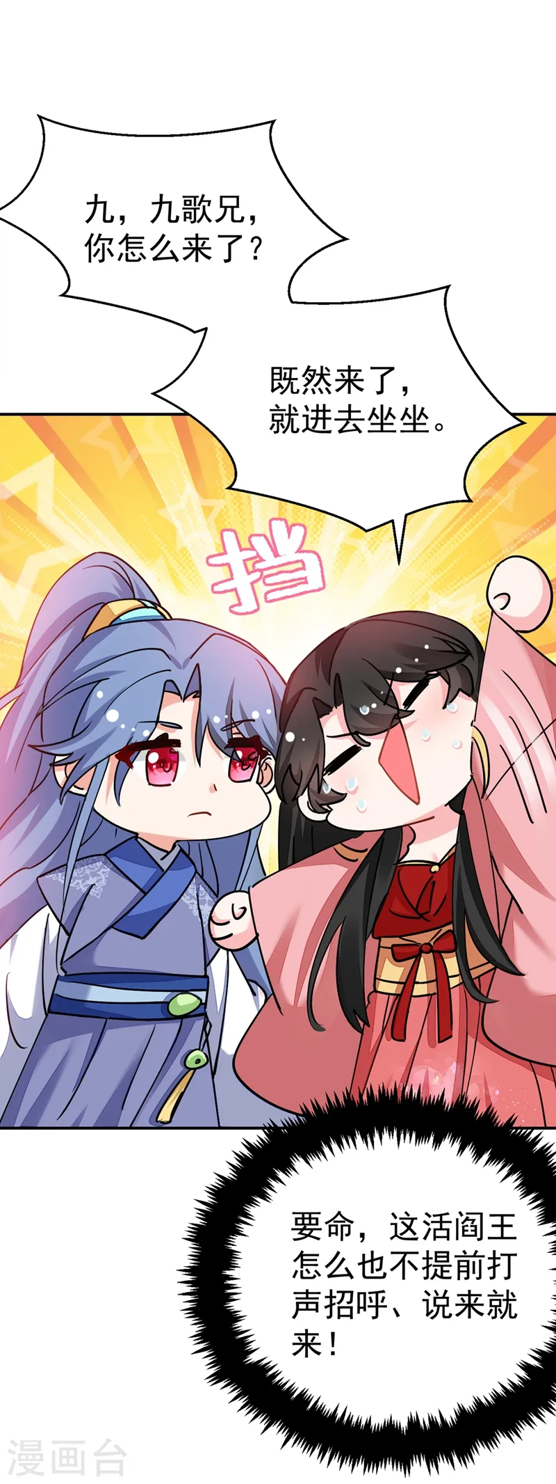 第59话 这莫非是定情信物？！ 第37页