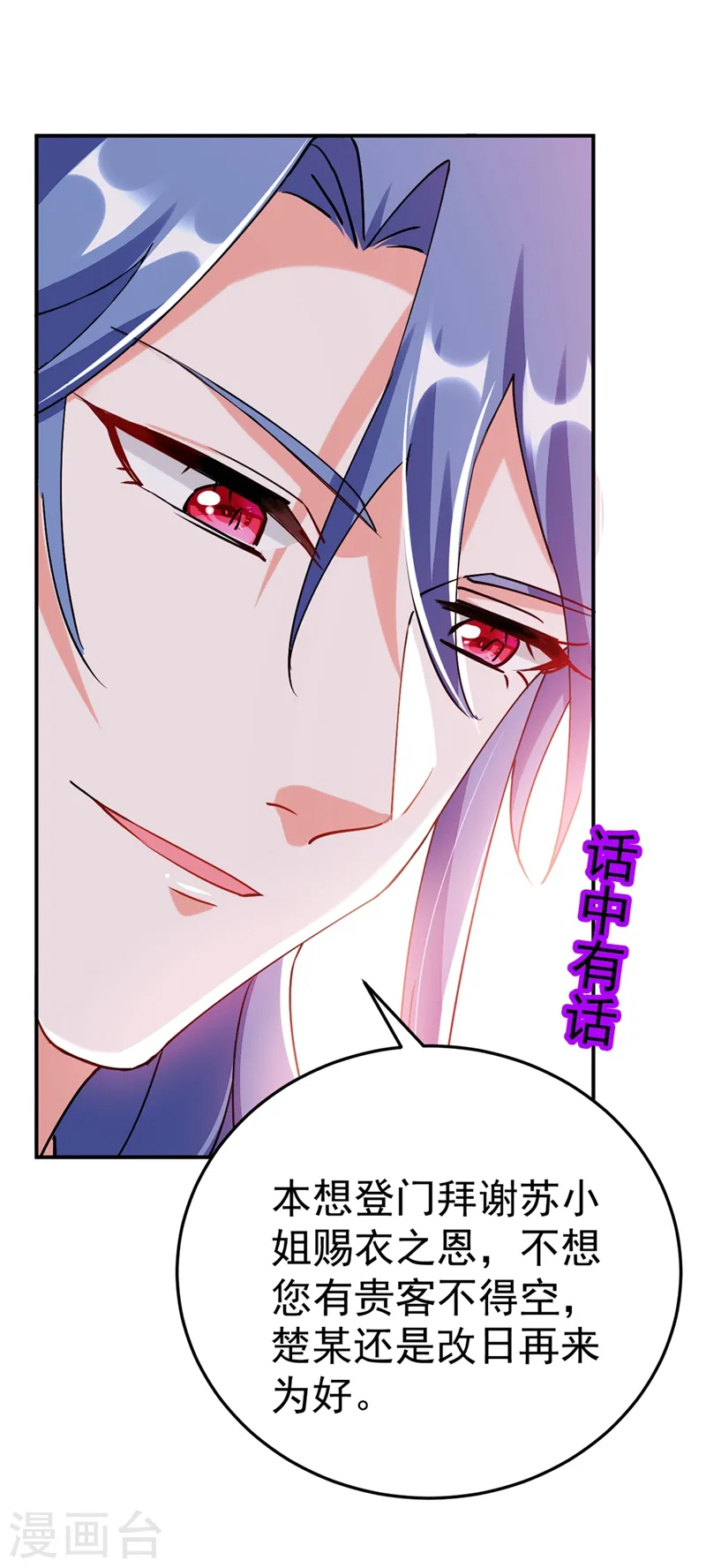 第59话 这莫非是定情信物？！ 第38页
