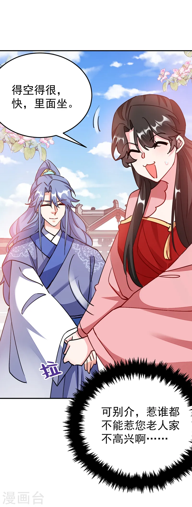 第59话 这莫非是定情信物？！ 第39页