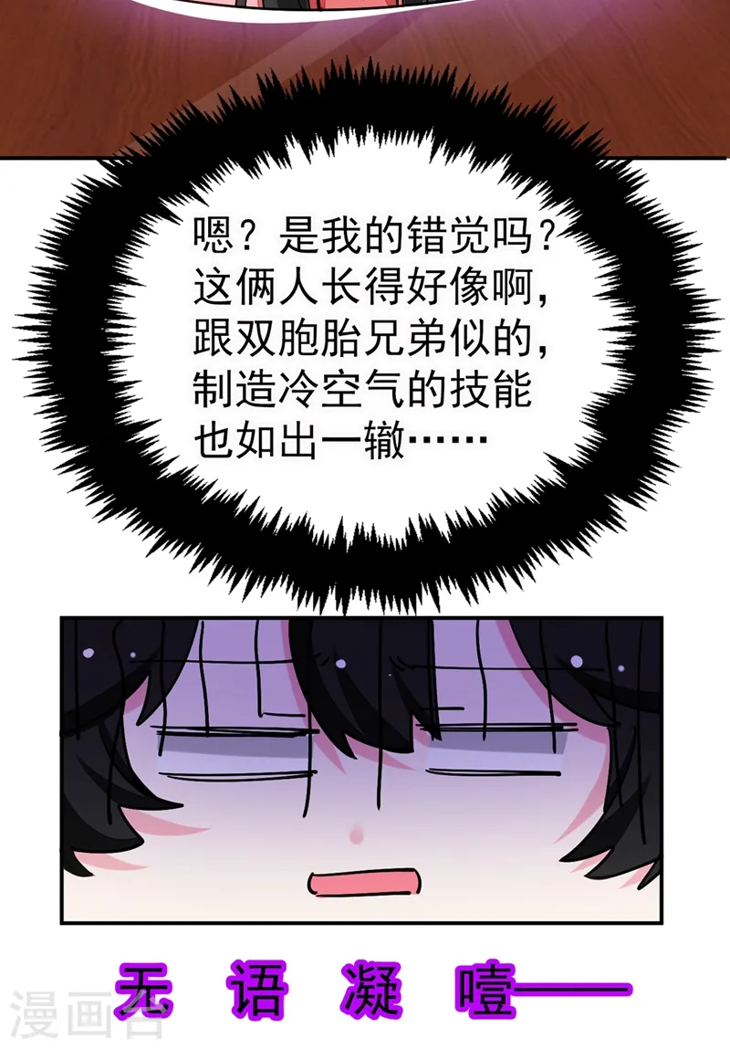 第59话 这莫非是定情信物？！ 第42页