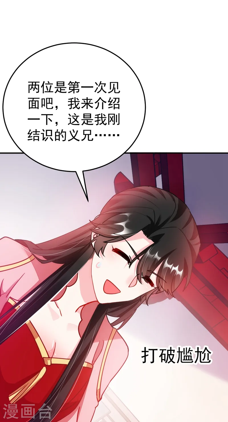 第59话 这莫非是定情信物？！ 第43页