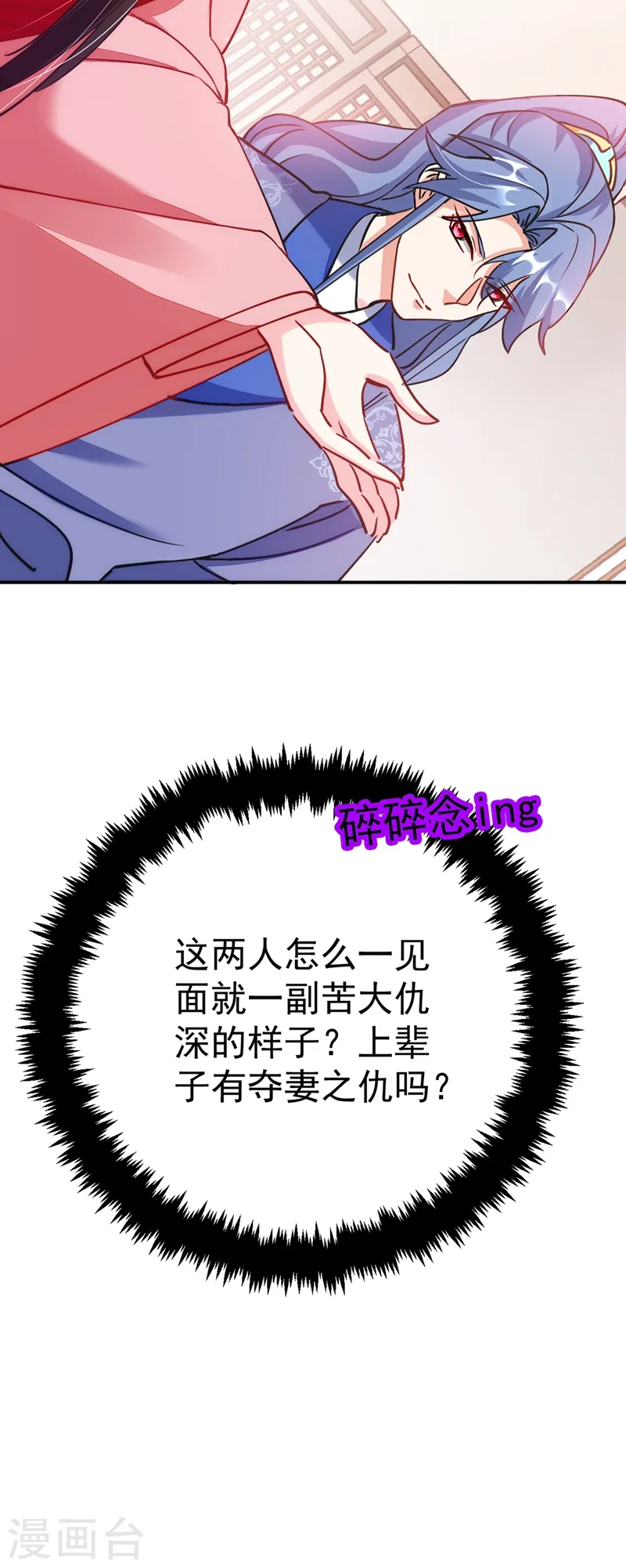 第59话 这莫非是定情信物？！ 第44页