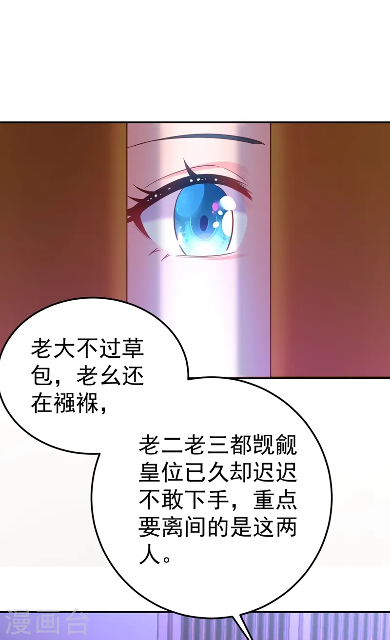 第49话 没错，我都听到了！ 第8页