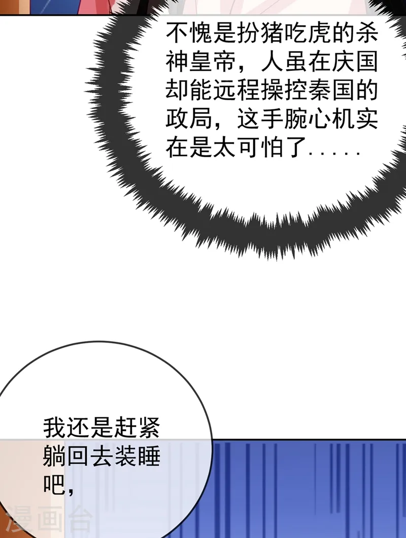 第49话 没错，我都听到了！ 第14页