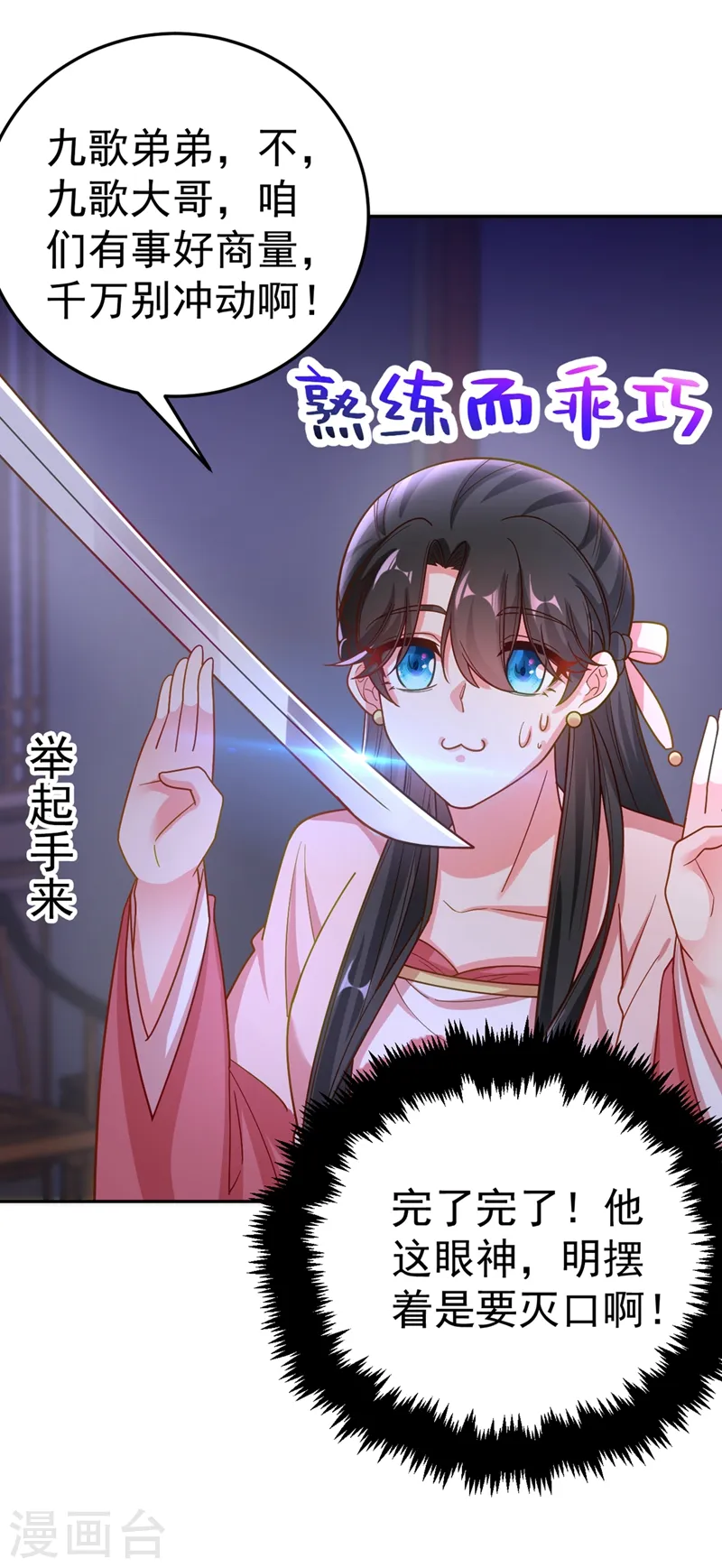 第49话 没错，我都听到了！ 第22页