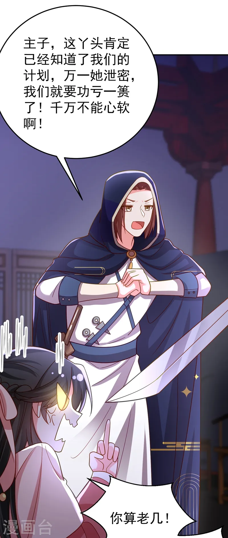 第49话 没错，我都听到了！ 第24页