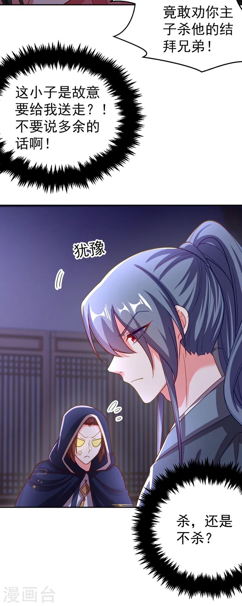 第49话 没错，我都听到了！ 第25页