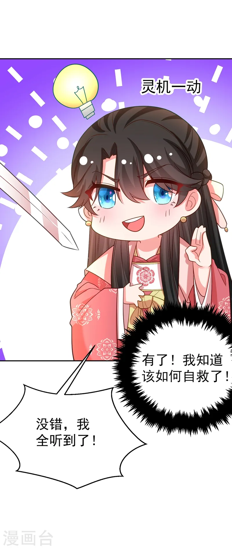 第49话 没错，我都听到了！ 第26页
