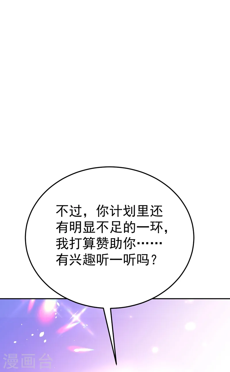 第49话 没错，我都听到了！ 第28页