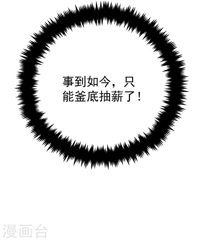 第49话 没错，我都听到了！ 第30页