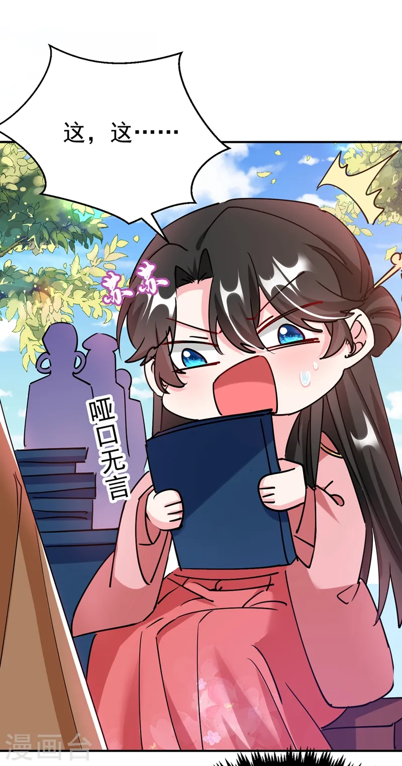 第58话 收起你的小把戏 第2页