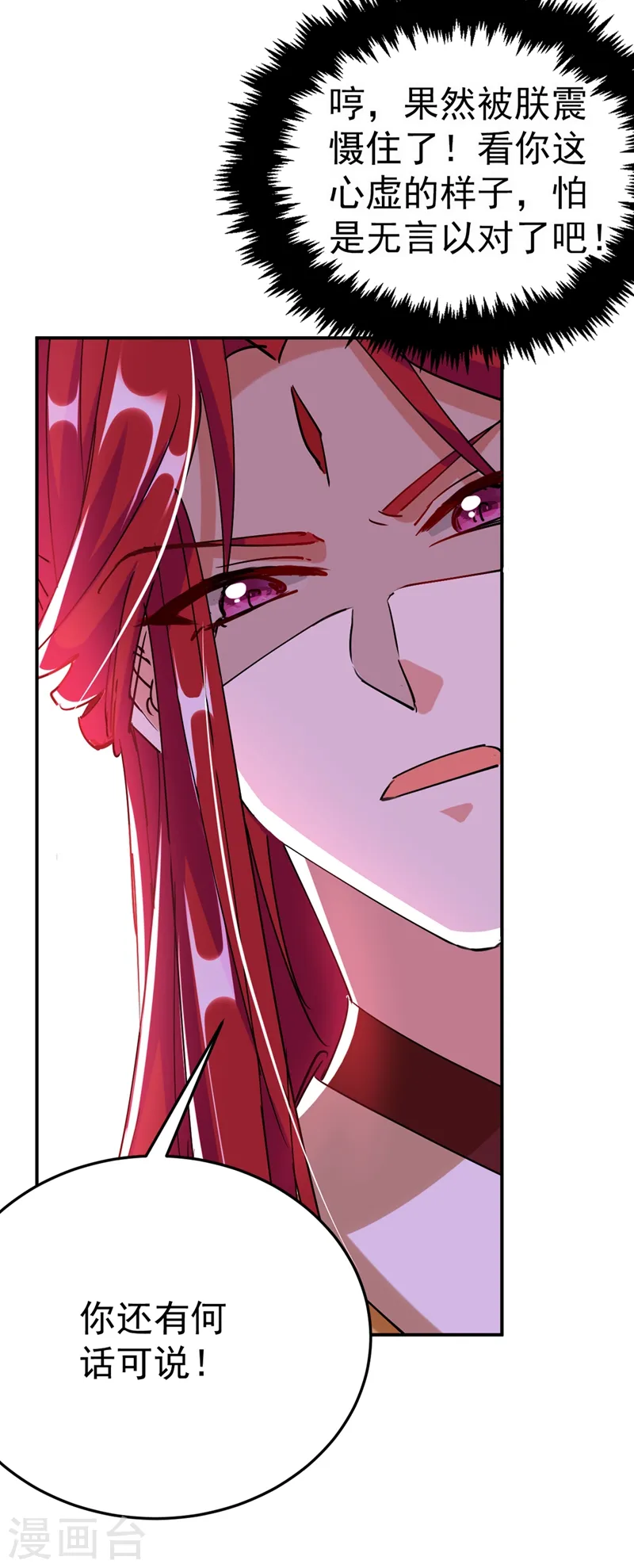 第58话 收起你的小把戏 第3页