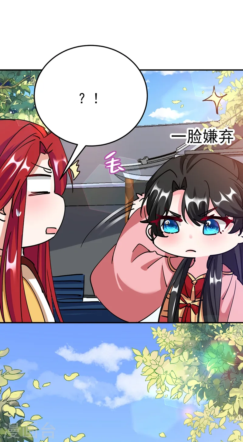 第58话 收起你的小把戏 第4页