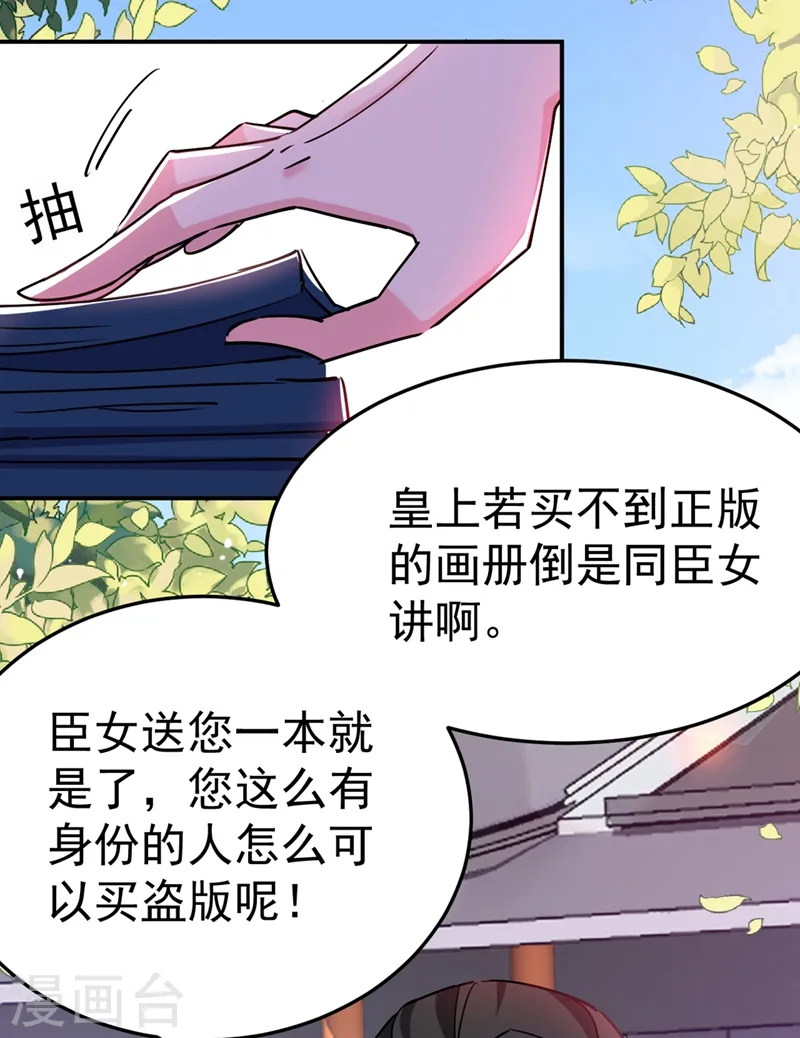 第58话 收起你的小把戏 第5页