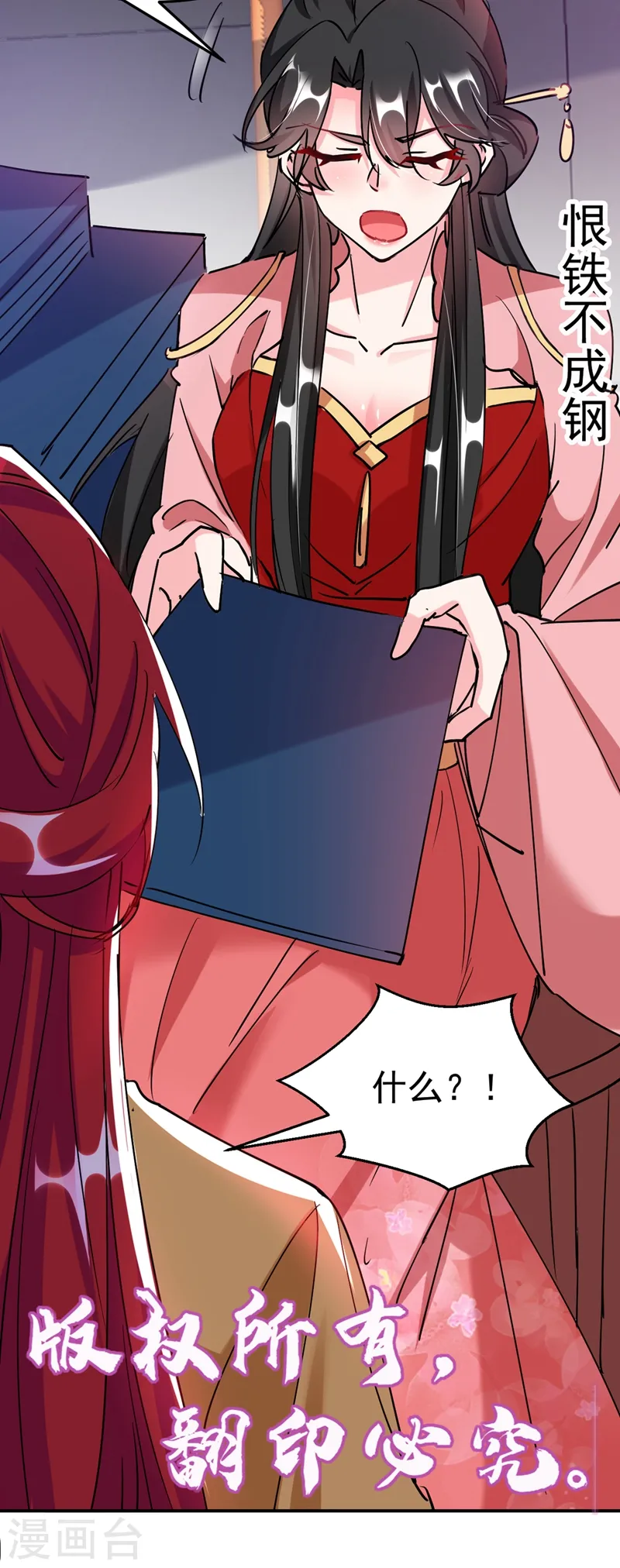 第58话 收起你的小把戏 第6页