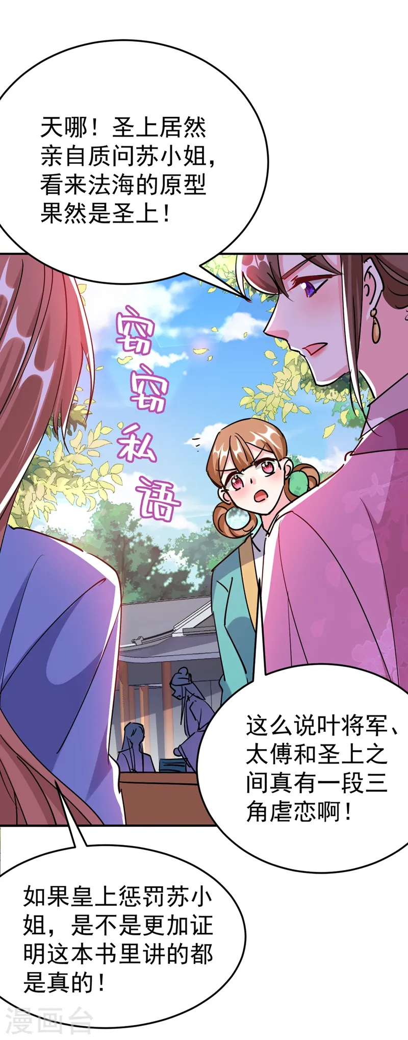 第58话 收起你的小把戏 第7页