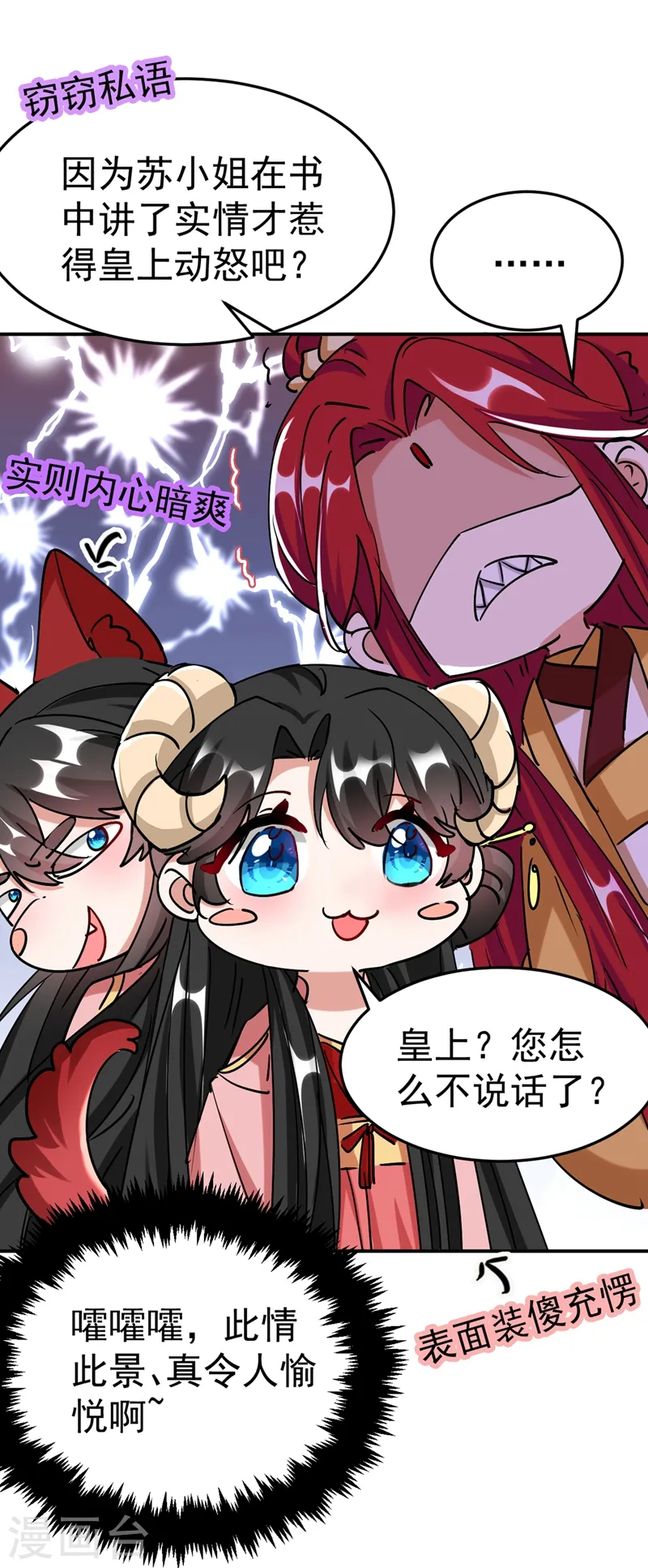 第58话 收起你的小把戏 第8页