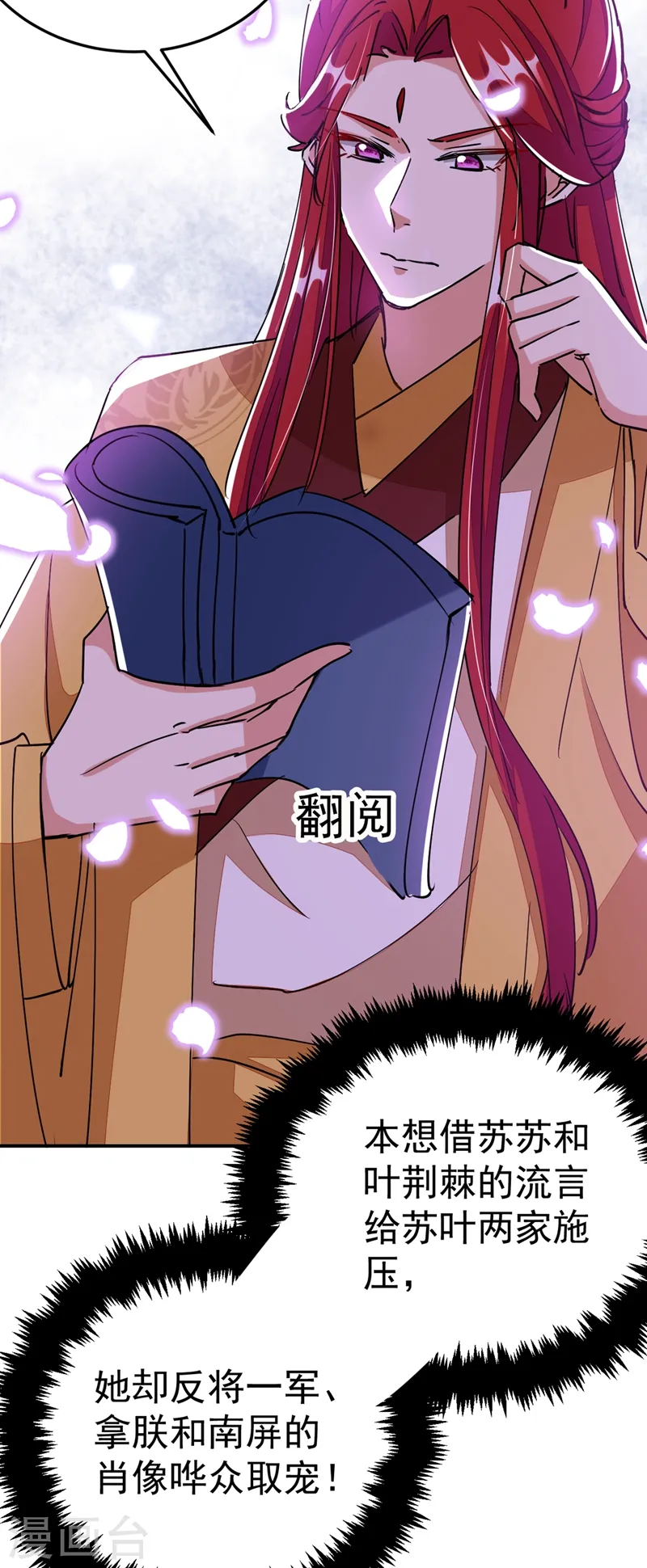 第58话 收起你的小把戏 第12页