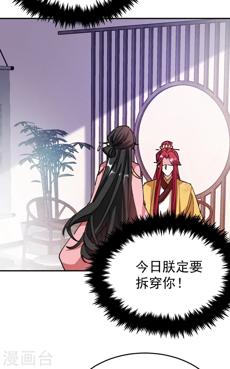 第58话 收起你的小把戏 第13页