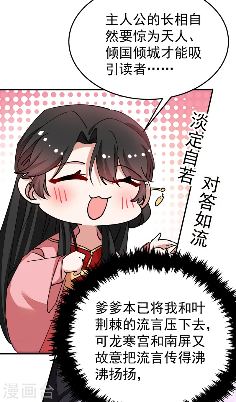 第58话 收起你的小把戏 第14页