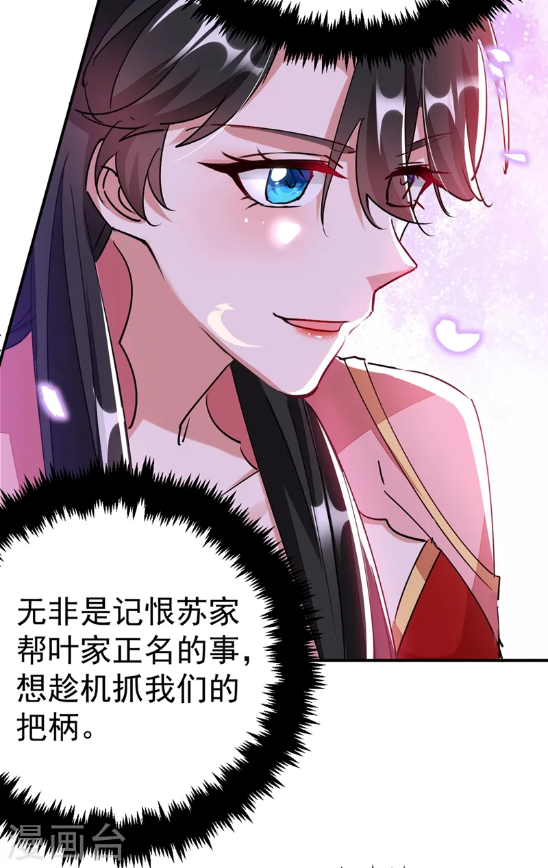 第58话 收起你的小把戏 第15页