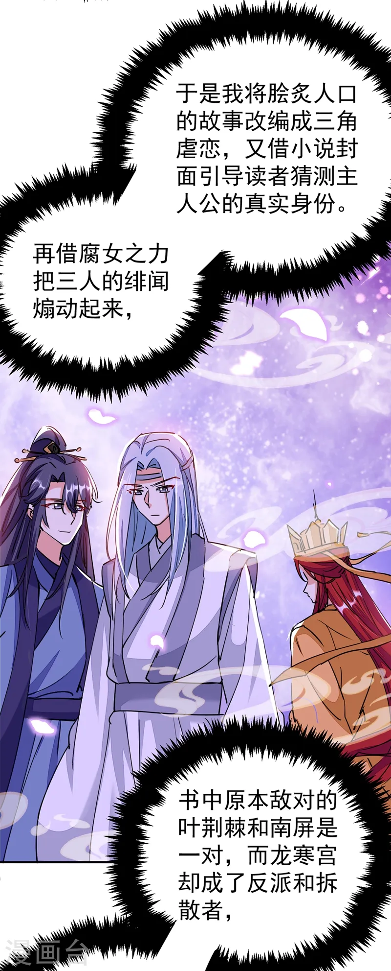 第58话 收起你的小把戏 第16页