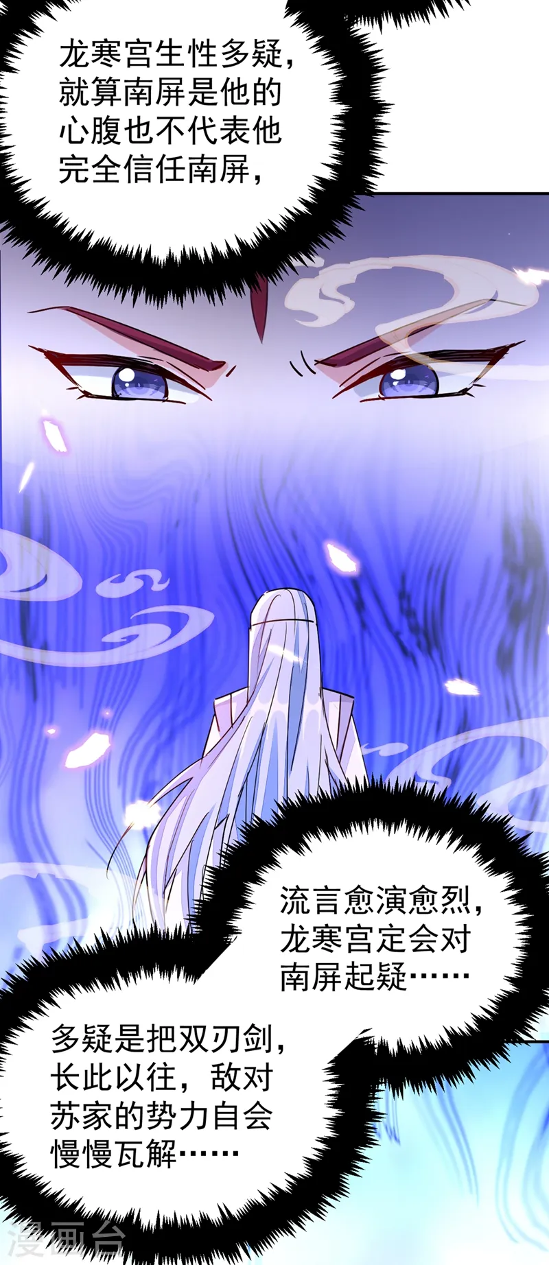 第58话 收起你的小把戏 第17页