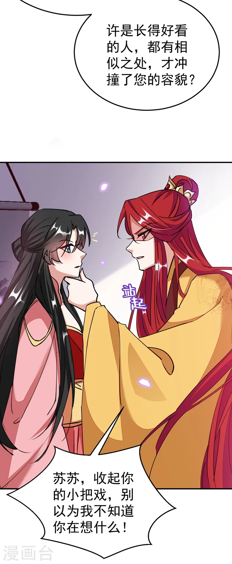 第58话 收起你的小把戏 第19页