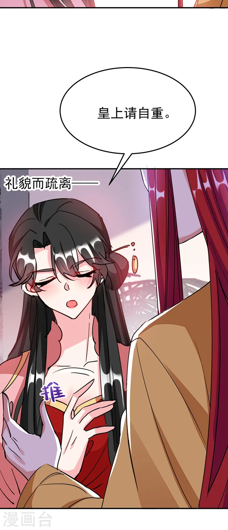 第58话 收起你的小把戏 第21页