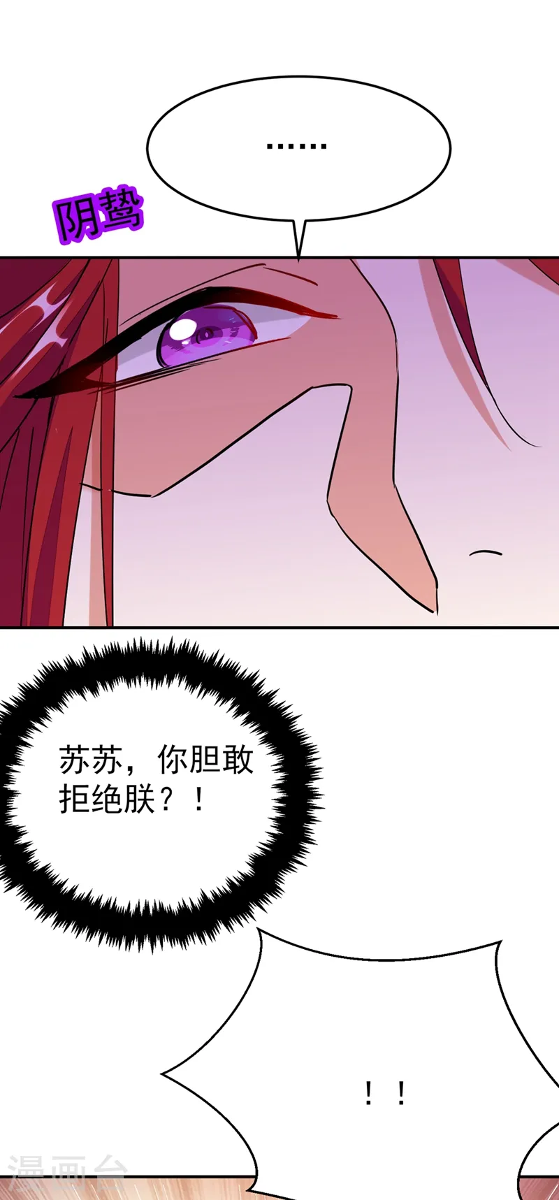 第58话 收起你的小把戏 第22页