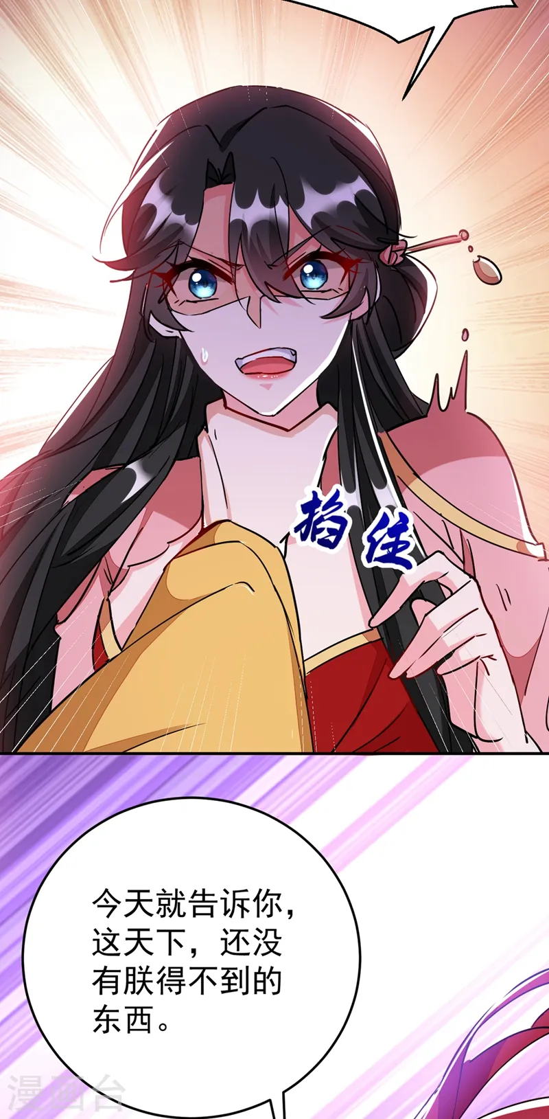第58话 收起你的小把戏 第23页