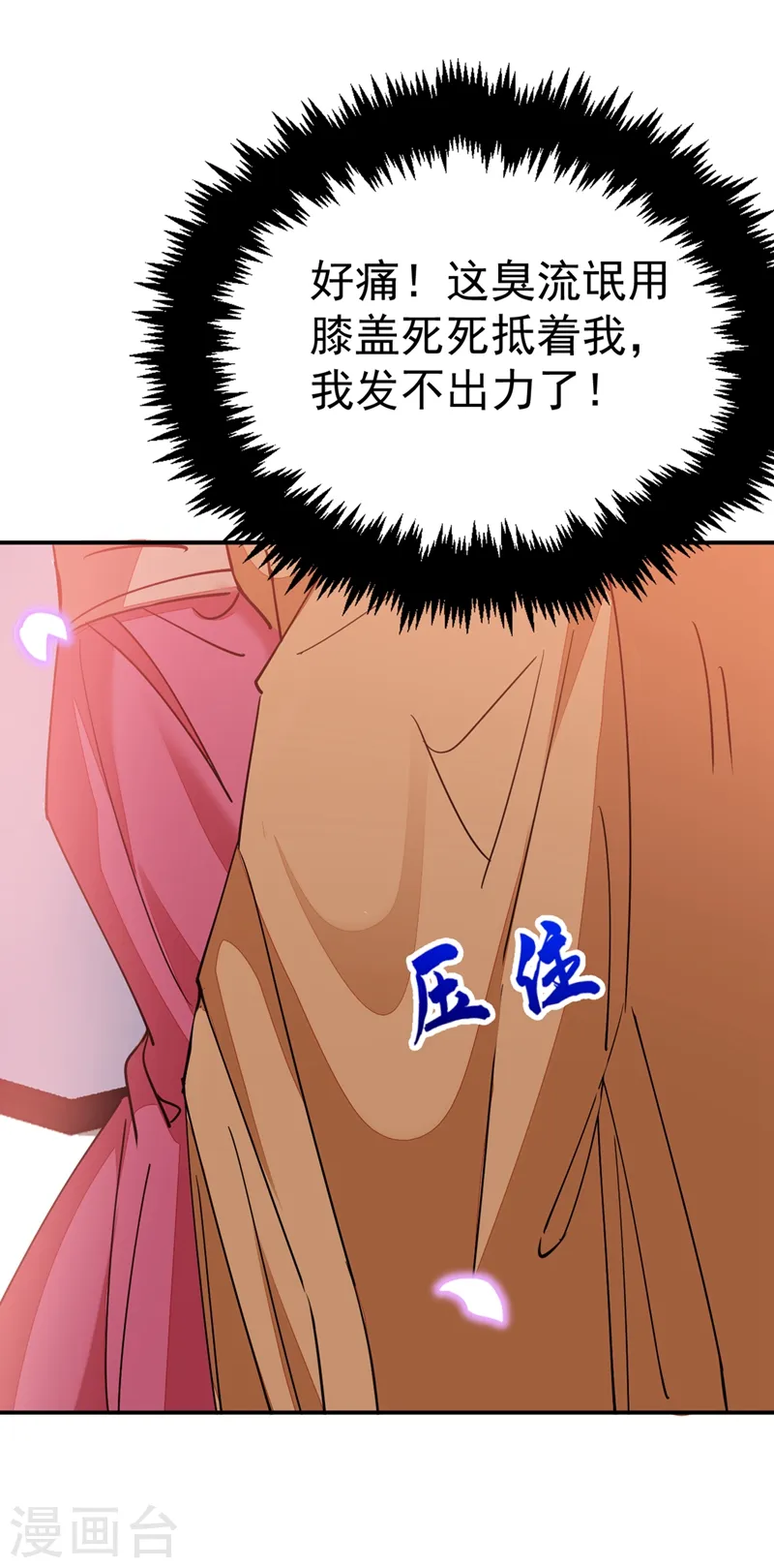 第58话 收起你的小把戏 第26页