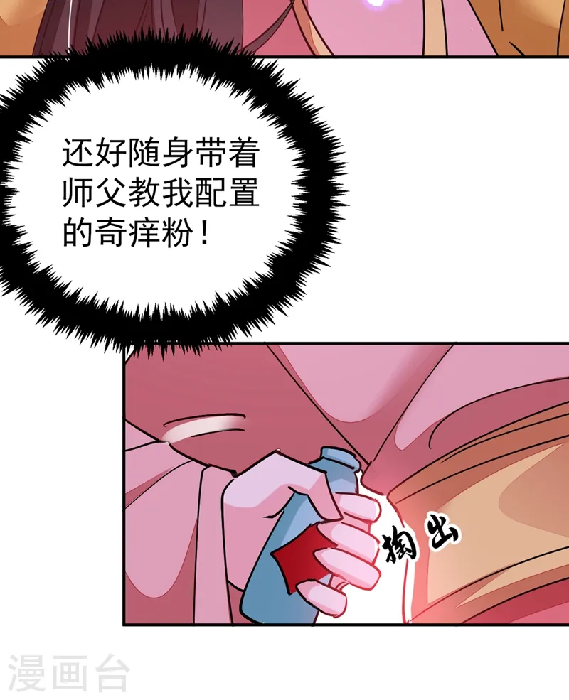 第58话 收起你的小把戏 第28页