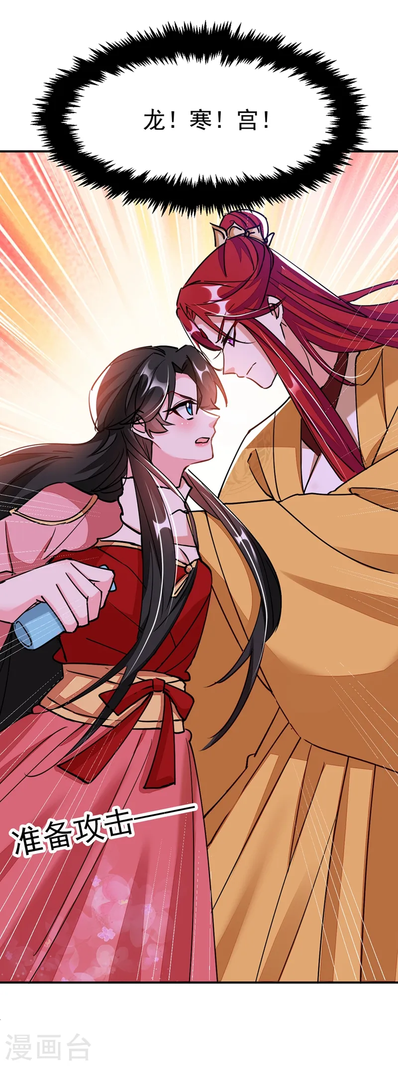 第58话 收起你的小把戏 第29页