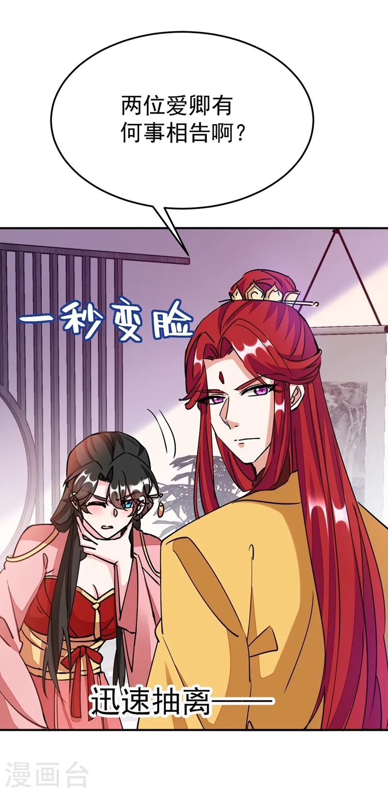 第58话 收起你的小把戏 第32页