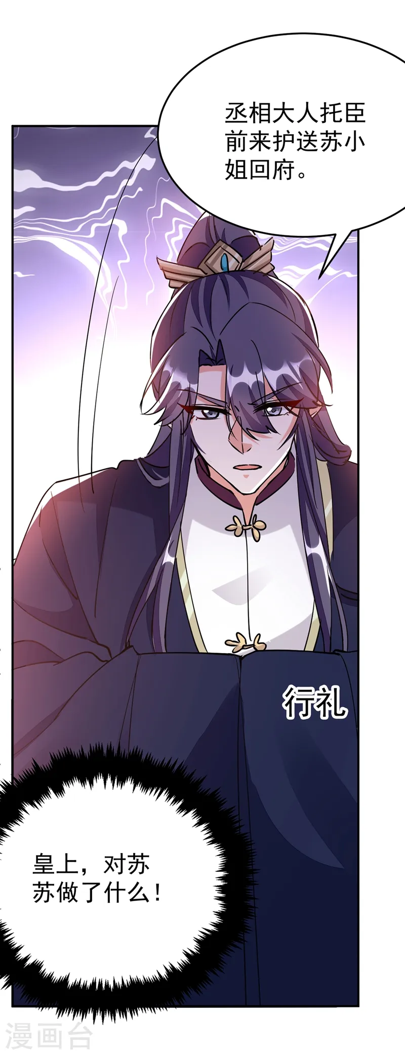 第58话 收起你的小把戏 第33页