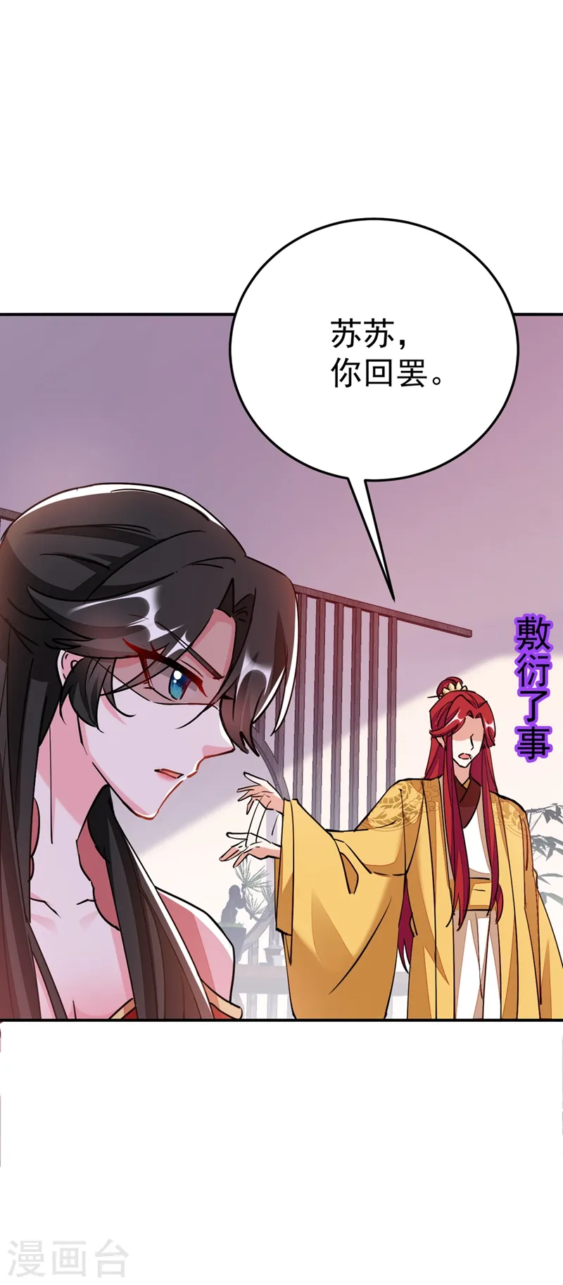 第58话 收起你的小把戏 第34页