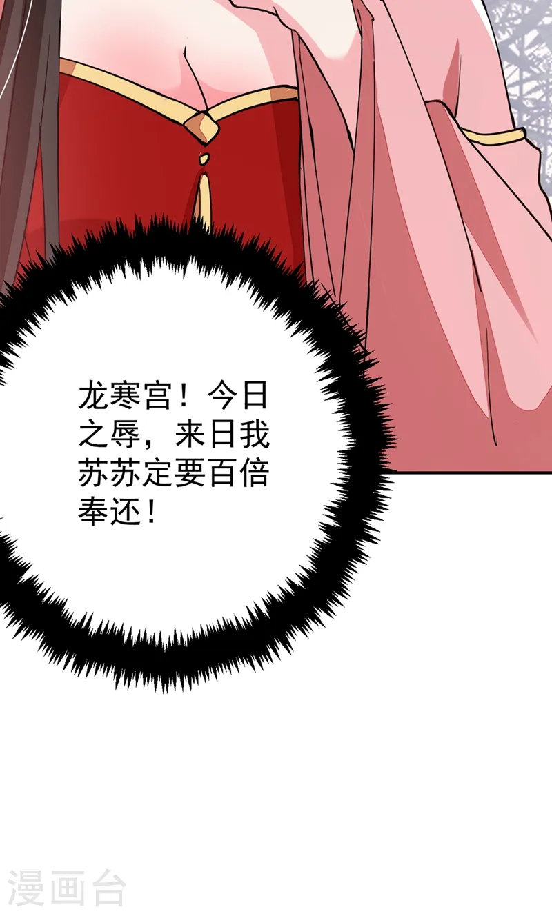 第58话 收起你的小把戏 第36页