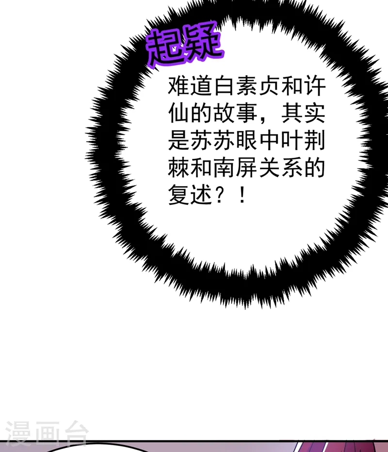 第58话 收起你的小把戏 第40页