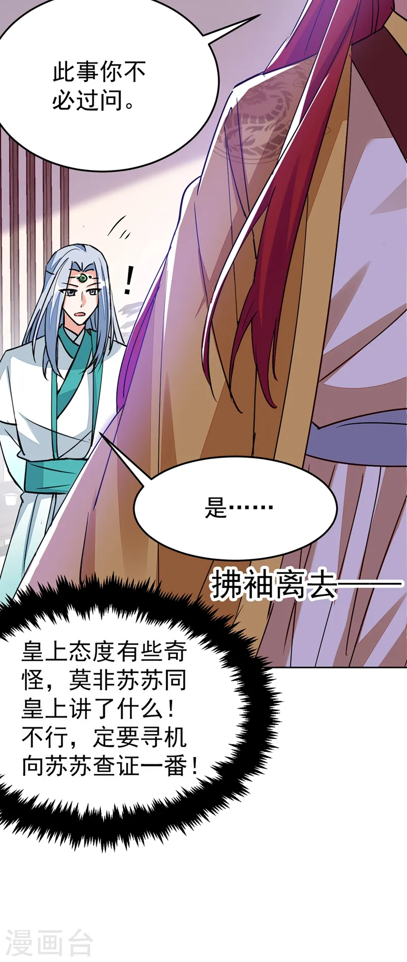 第58话 收起你的小把戏 第41页