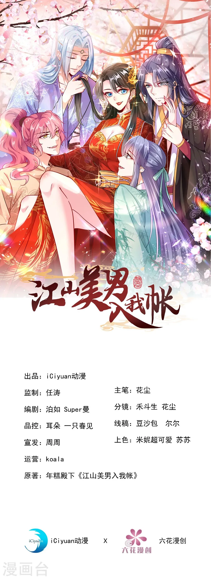 第53话 这是…求婚？！ 第1页