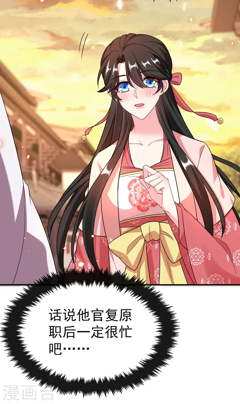 第53话 这是…求婚？！ 第4页