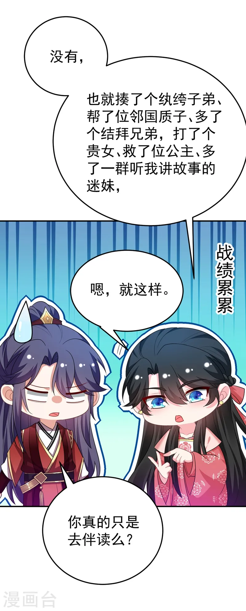 第53话 这是…求婚？！ 第8页