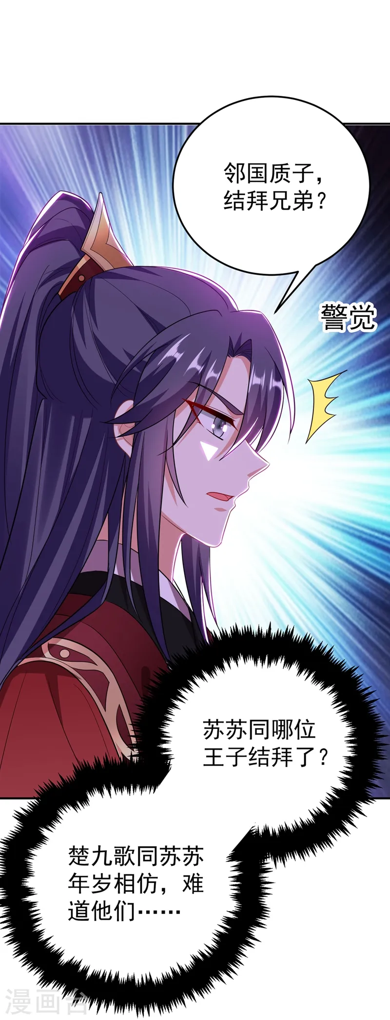 第53话 这是…求婚？！ 第9页